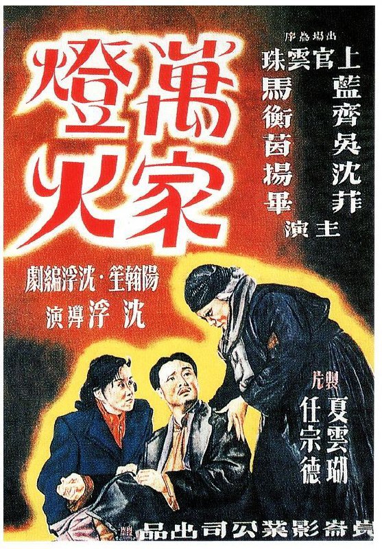 万家灯火 (1948) 1.04G